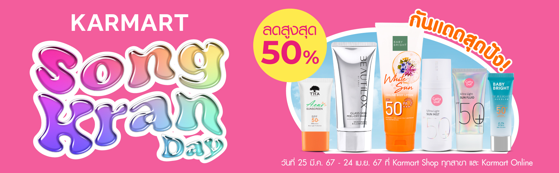 Songkran Day Sale up to 50%