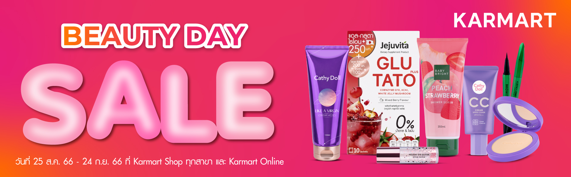 โปรโมชั่นออนไลน์