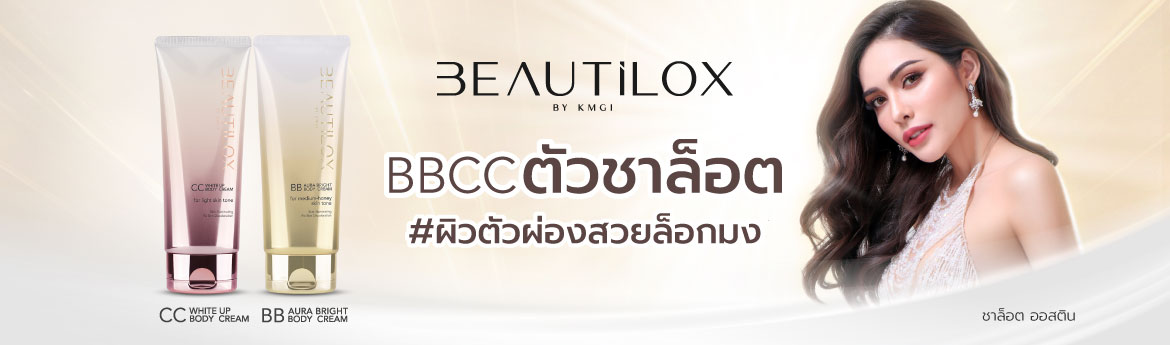 Beautilox