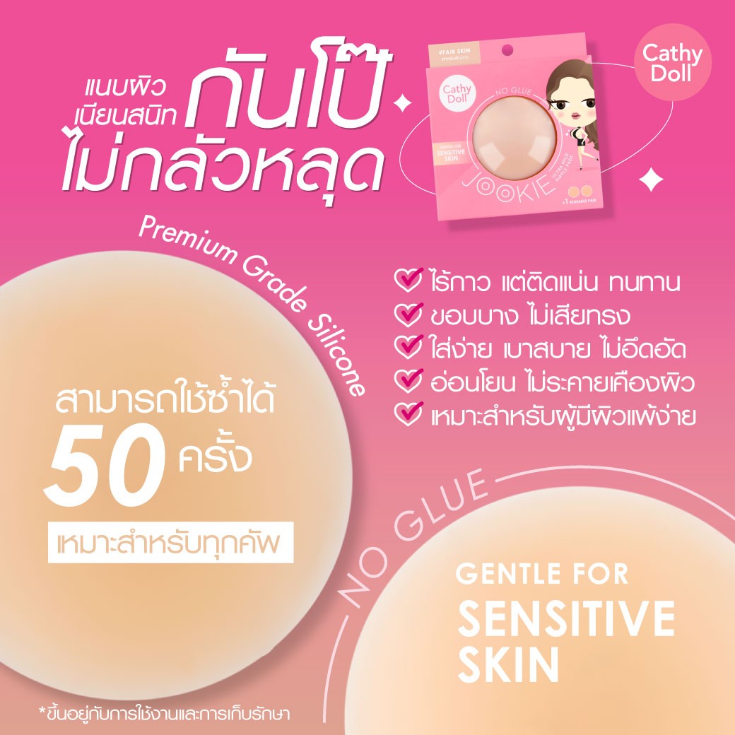 cathy-doll-jookie-ultra-mild-nipple-pads-1pair