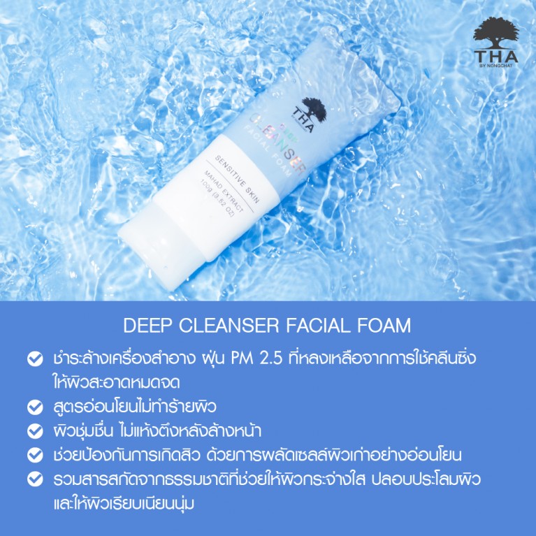 THA BY NONGCHAT Deep Cleanser Facial Foam 100g 