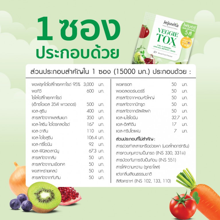 Jejuvita Veggietox 15000mg x 10Sachets