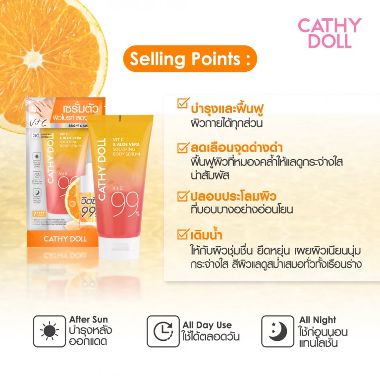 Cathy Doll วิตซีแอนด์อโลเวร่าซูทติ้งบอดี้เซรั่ม 175g เคที่ดอลล์