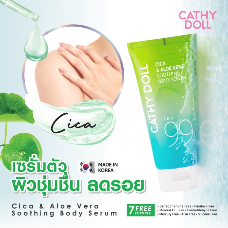 Cathy Doll ซิก้าแอนด์อโลเวร่าซูทติ้งบอดี้เซรั่ม 175g เคที่ดอลล์ 