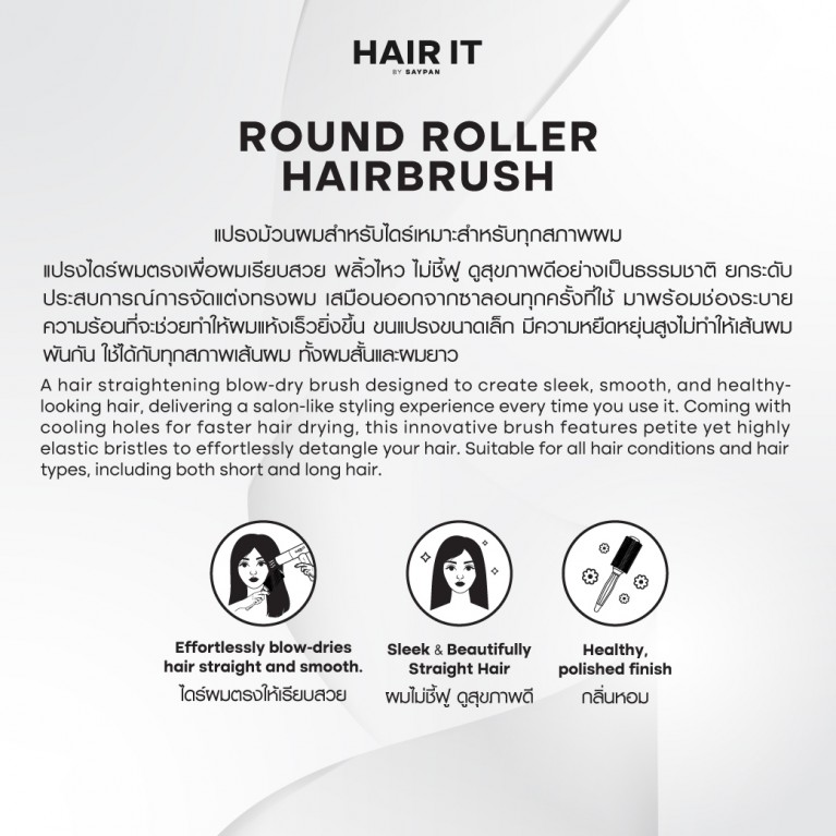 HAIR IT Round Roller Hairbrush
