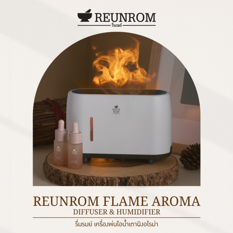 Reunrom Flame Aroma Diffuser & Humidifier แถมฟรี น้ำมันหอมระเหย 10 ml 1 ชิ้นคละกลิ่น 