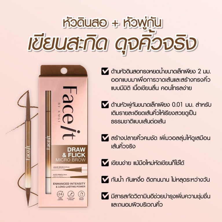 FACE IT  Draw & Flick Micro Brow 0.07g+0.28ml 