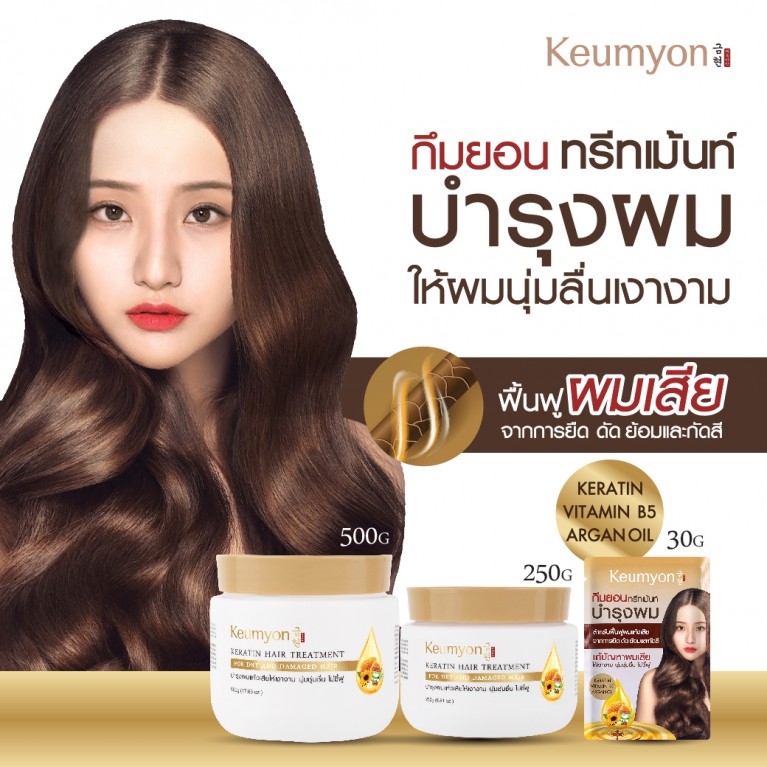 Keumyon Keratin Hair Treatment 250g