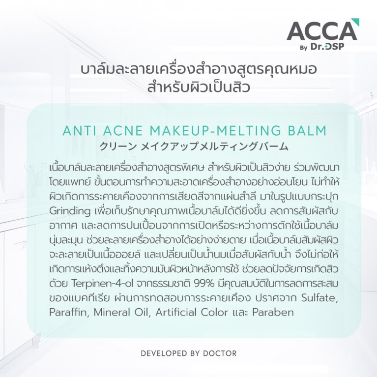  ACCA by Dr.DSP  Anti Acne Melting Balm 40g