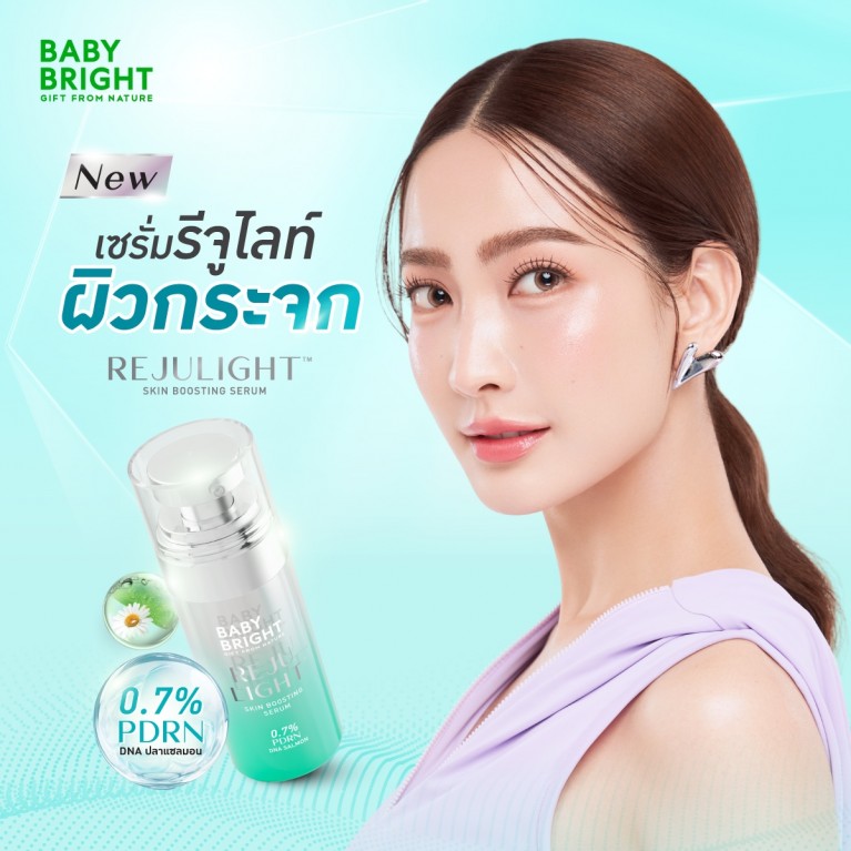 Baby Bright รีจูไลท์สกินบูสติ้งเซรั่ม0.7% พีดีอาร์เอ็น 30ml เบบี้ไบร์ท