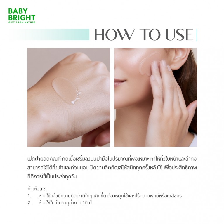 Baby Bright รีจูไลท์สกินบูสติ้งเซรั่ม0.7% พีดีอาร์เอ็น 30ml เบบี้ไบร์ท