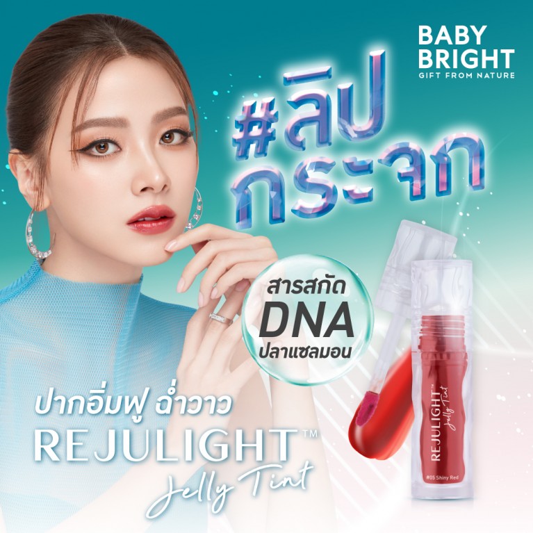 Baby Bright Rejulight Jelly Tint 3g 