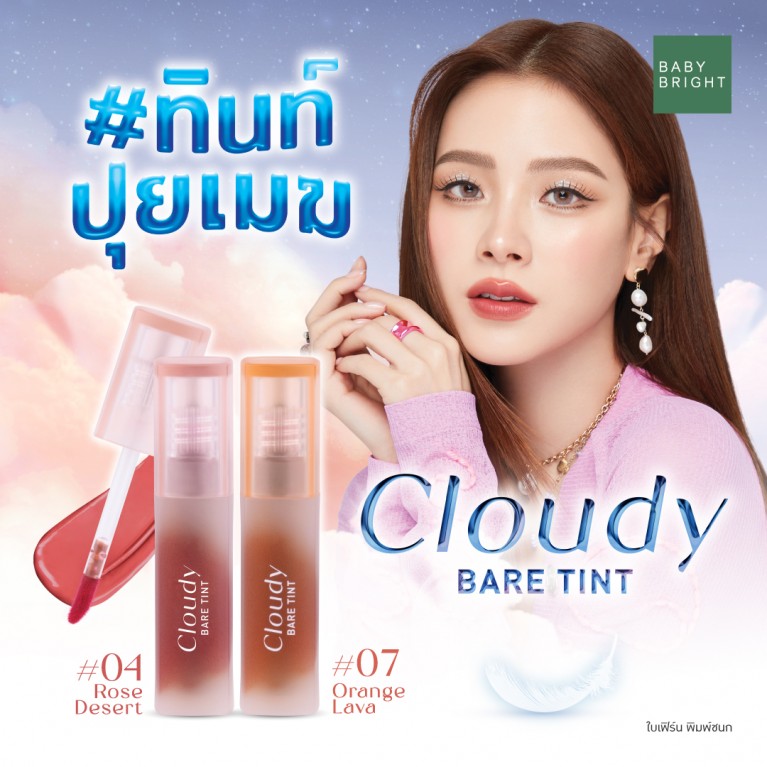 Baby Bright Cloudy Bare Tint 2.6g