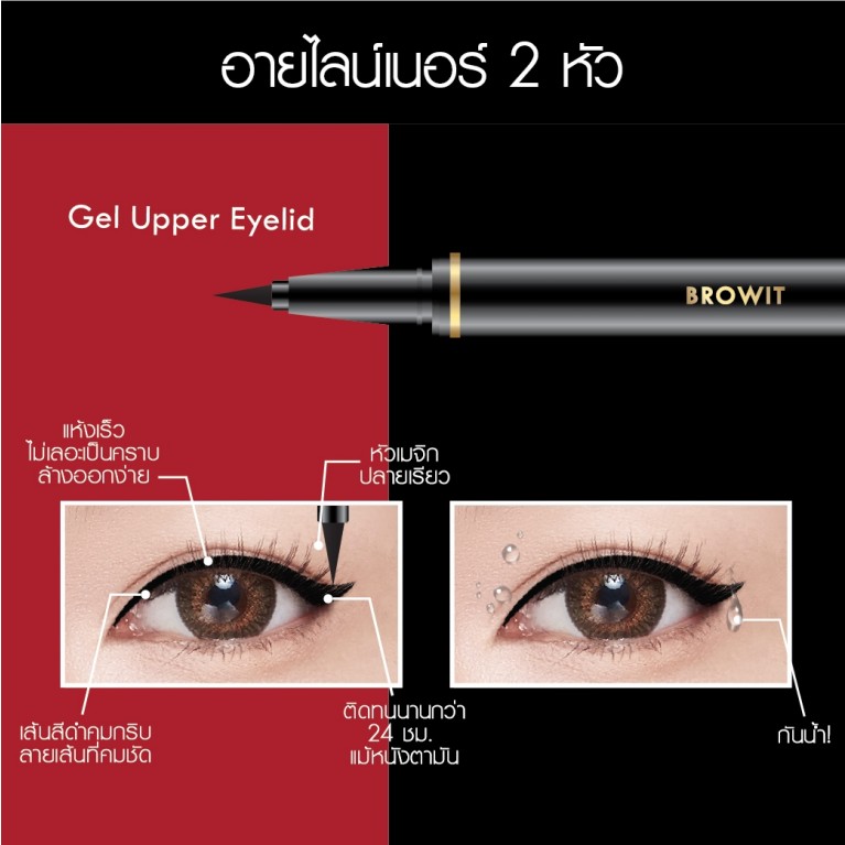 Browit  High Technique Duo Eyeliner 0.45ml+0.08g 