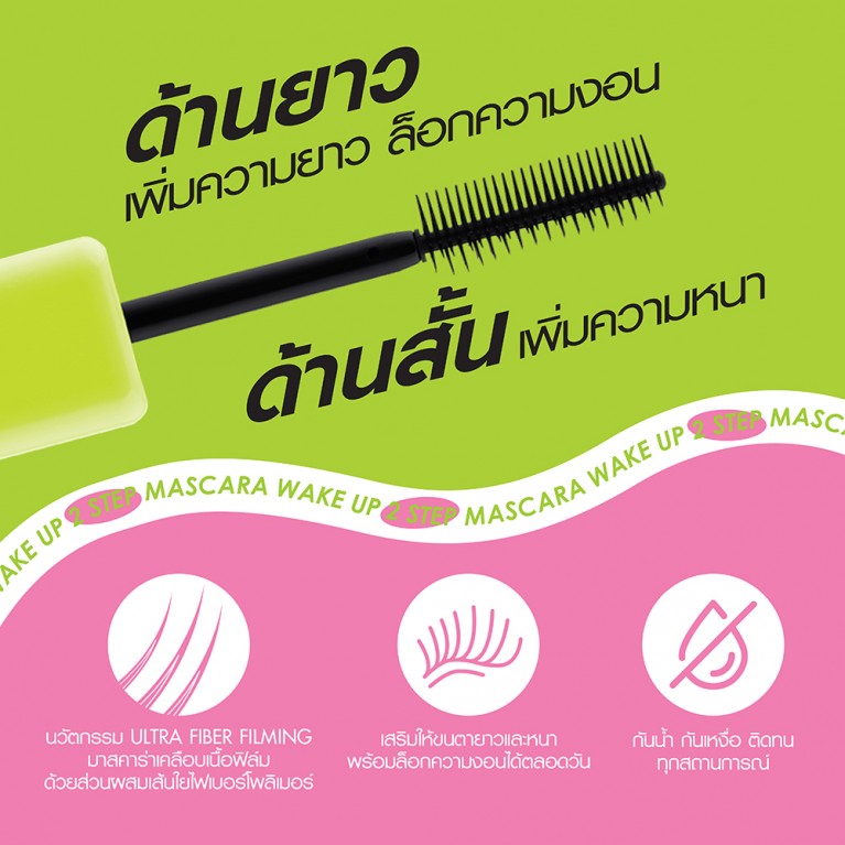 Cathy Doll Wake Up 2 Step Mascara 5.5g 