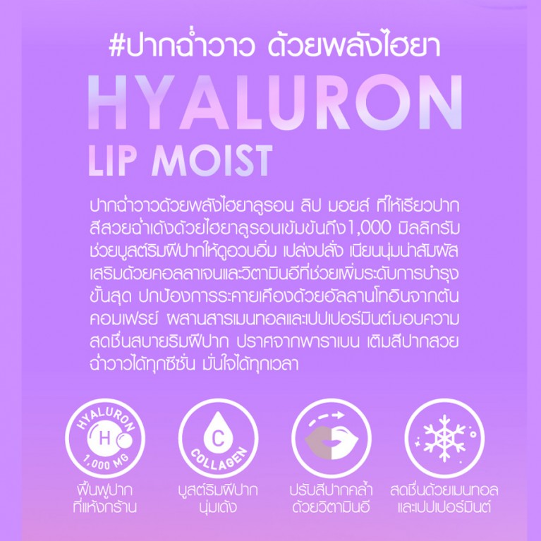 Cathy Doll Hyaluron Lip Moist 3.9g