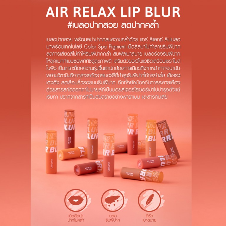 Cathy Doll Air Relax Lip Blur 3.5g