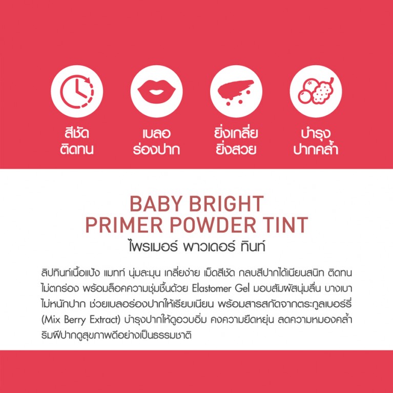 Baby Bright Primer Powder Tint 2.4g