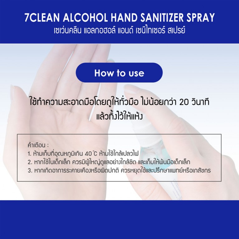 7Clean Alcohol Hand Sanitizer Spray 20ml 