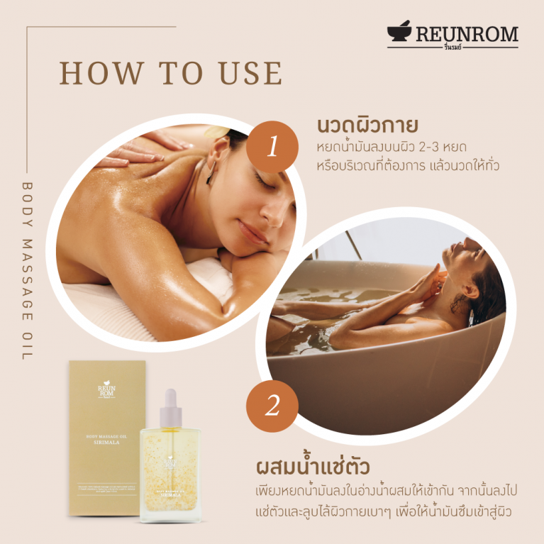 Reunrom Body Massage Oil 110ml