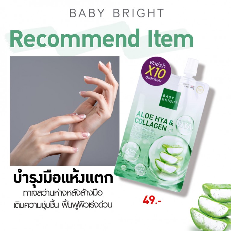 Baby Bright Aloe Hya & Collagen Soothing Gel 50g 