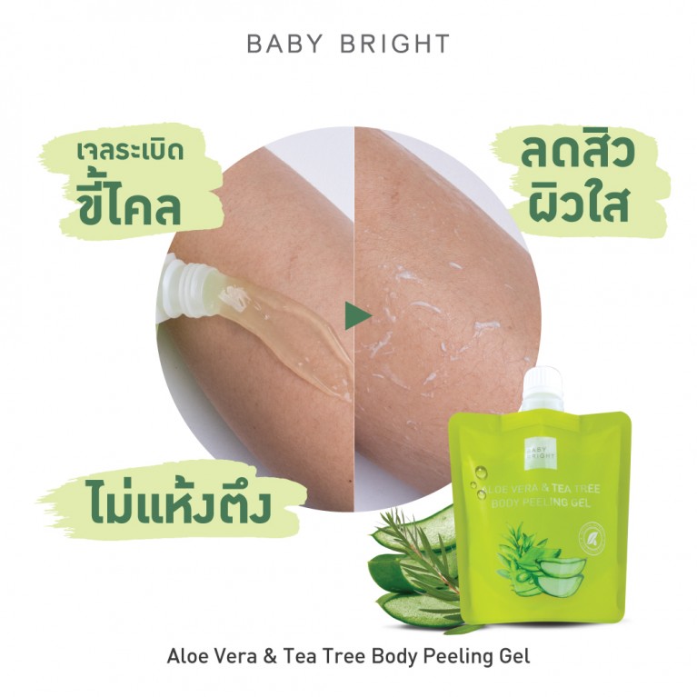 Baby Bright Aloe Vera & Tea Tree Body Peeling Gel 200ml 