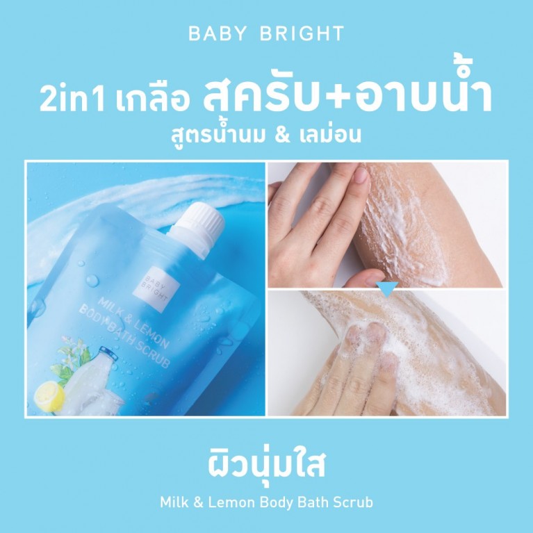 Baby Bright Milk & Lemon Body Bath Scrub 250g 