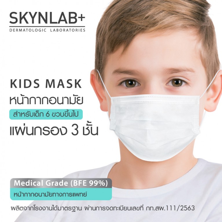 Skynlab Kids Mask 50Pcs (> 6 Years Old)