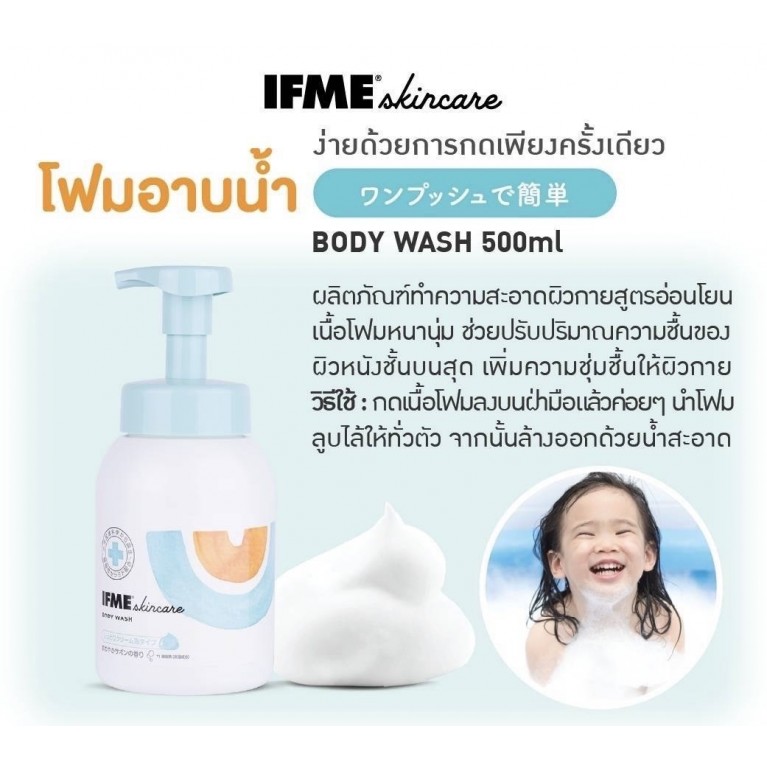IFME บอดี้วอช450ml (รีฟิล)