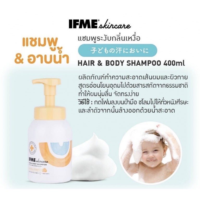 IFMEแฮร์แอนด์บอดี้แชมพู400ml (รีฟิล)