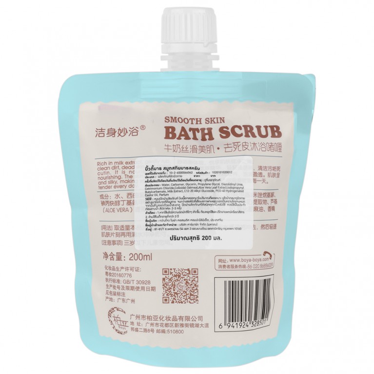 Beauty Bath Smooth Skin Bath Scrub 200ml 