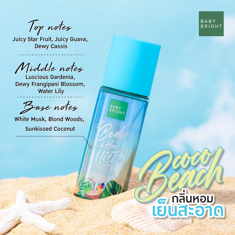 Baby Bright Body & Hair Mist 50ml [Beach Series] 