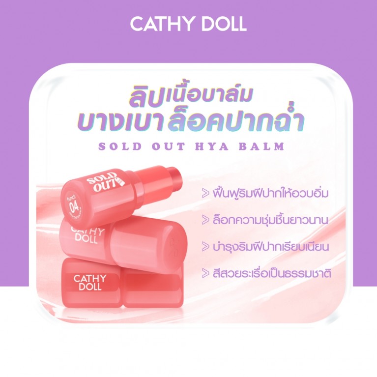 Cathy Doll Sold Out Hya Balm 4g