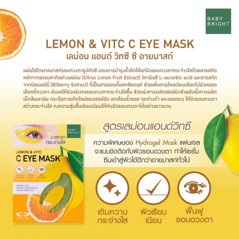 Baby Bright Lemon & VitC C Eye Mask 3.5g x 2Pcs 