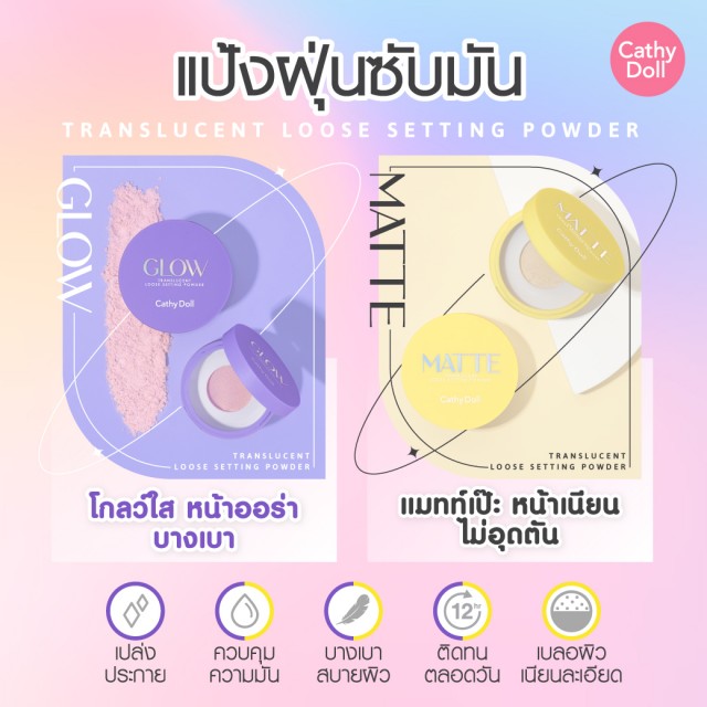 Cathy Doll  Translucent Loose Setting Powder 10g 