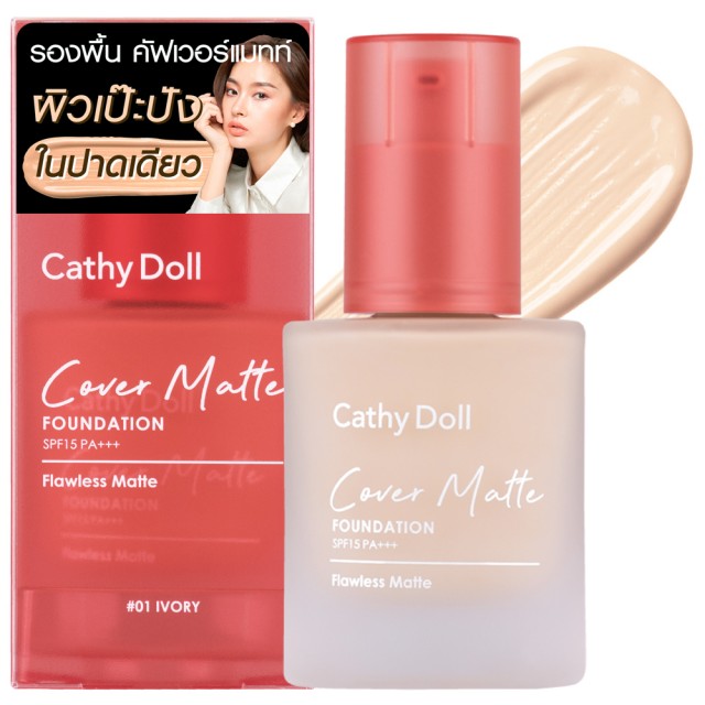 Cathy Doll คัฟเวอร์แมทท์ฟาวเดชั่น เอสพีเอฟ15 พีเอ+++ 30g  เคที่ดอลล์ รองพื้นซ่อนผิว