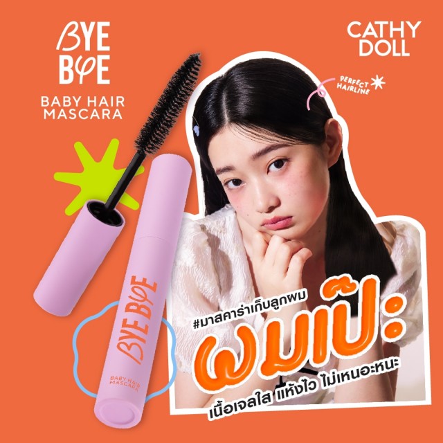 Cathy Doll บายบายเบบี้แฮร์มาสคาร่า 8g