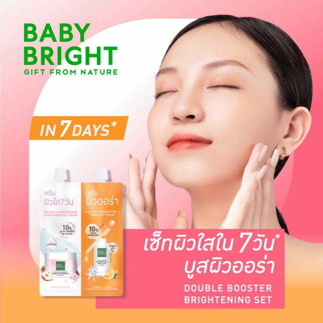 Baby Bright ดับเบิ้ลบูสเตอร์ไบร์ทเทนนิ่งเซ็ท 6g+6g เบบี้ไบร์ท