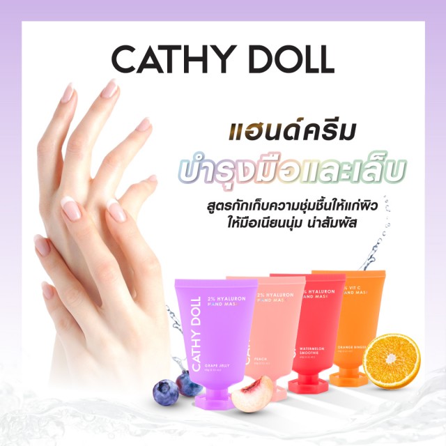 Cathy Doll ทูเปอร์เซ็นต์แฮนด์มาสก์ 60g เคที่ดอลล์