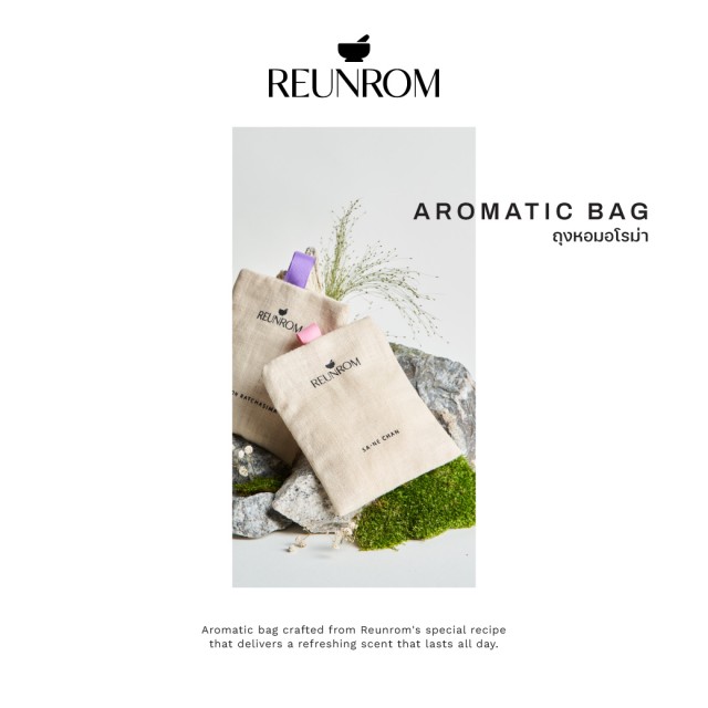 Reunrom ถุงหอมอโรม่า 20g รื่นรมย์