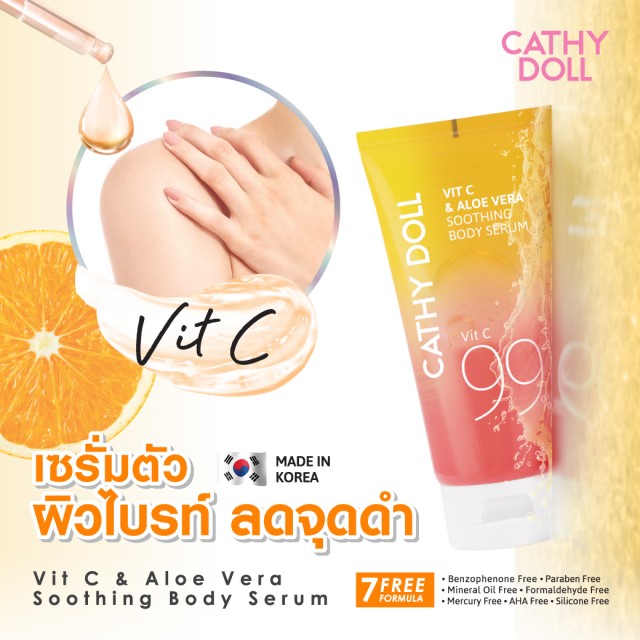 Cathy Doll วิตซีแอนด์อโลเวร่าซูทติ้งบอดี้เซรั่ม 175g เคที่ดอลล์