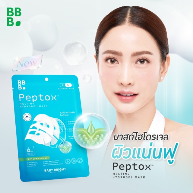 Baby Bright เปปท็อกซ์เมลติ้งไฮโดรเจลมาสก์ 35g เบบี้ไบร์ท