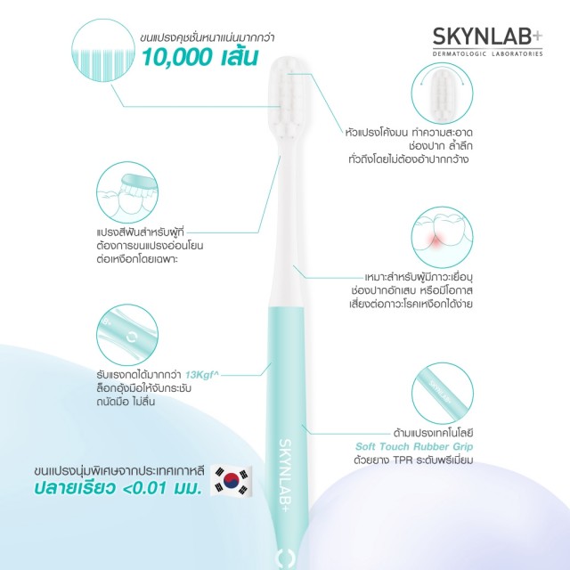 Skynlab แปรงสีฟันพรีเมี่ยมกัมแคร์คุชชั่น สกินแล็บ คละสี