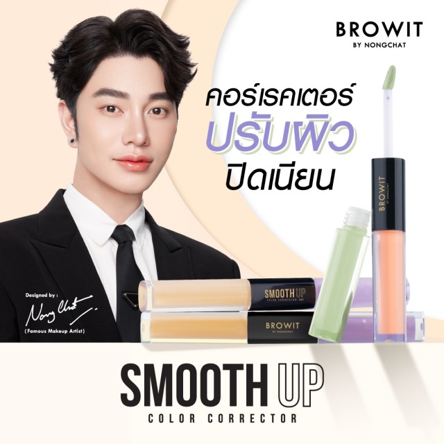 Browit Smooth Up Color Corrector 1.5g+1.5g
