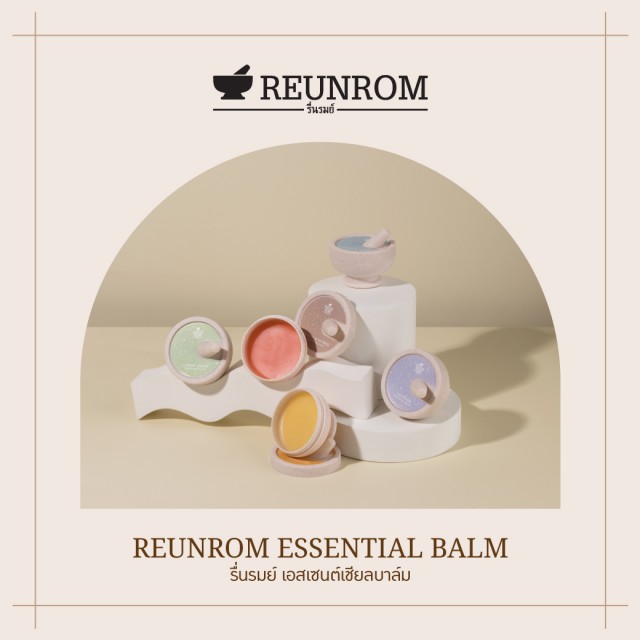 Reunrom เอสเซนเชียลบาล์ม 16g 