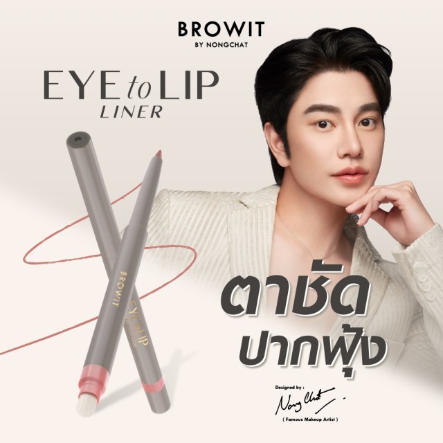 Browit Eye To Lip Liner 0.3g