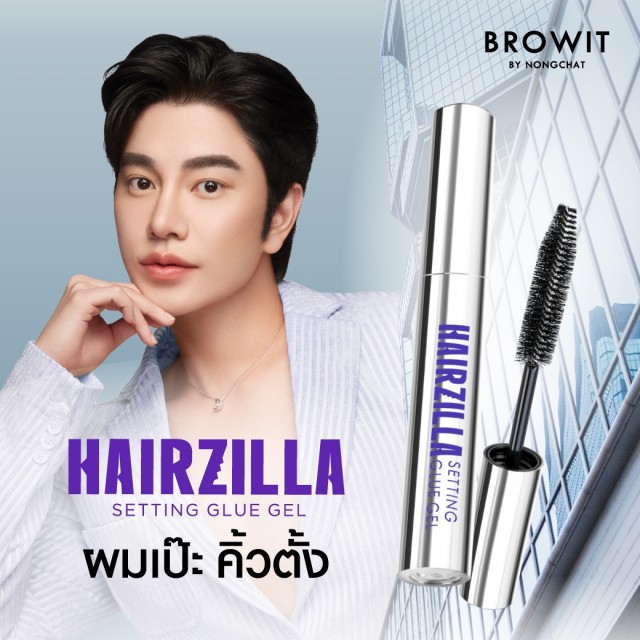 Browit แฮร์ซิลล่าเซ็ตติ้งกลูเจล 9g บราวอิท