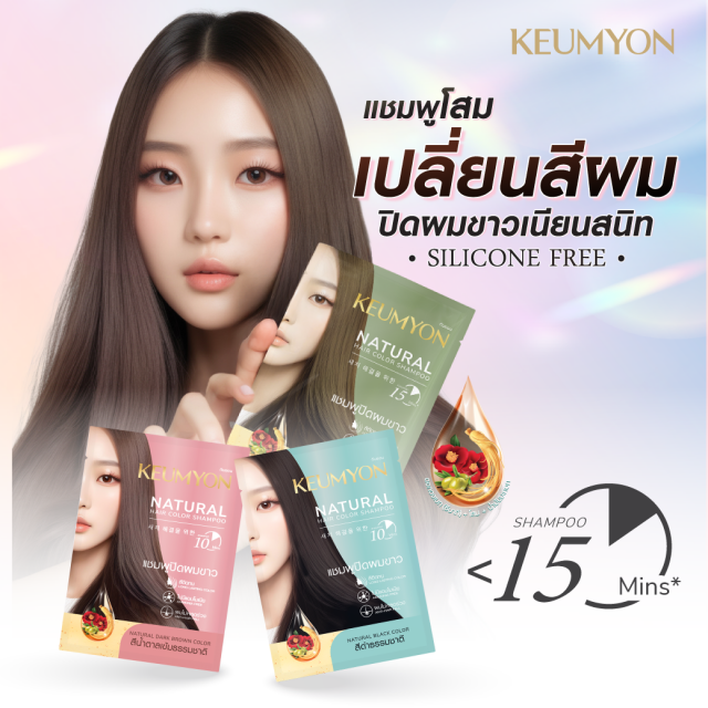 Keumyon Natural Hair Color Shampoo 30ml