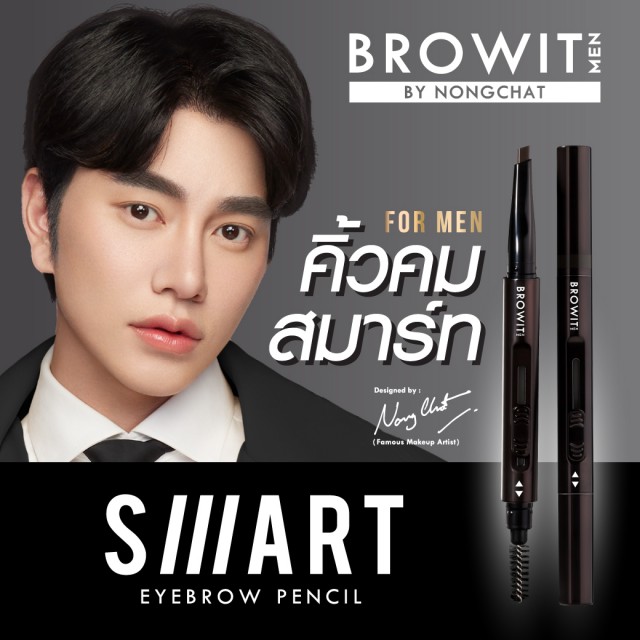 ฺBrowit สมาร์ทอายบราวเพนซิล 0.15g บราวอิท เมน 