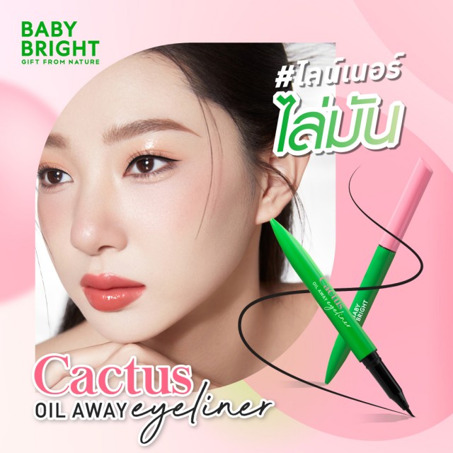 Baby Bright แคคตัสออยล์อเวย์อายไลน์เนอร์ 0.6g เบบี้ไบร์ท (M)